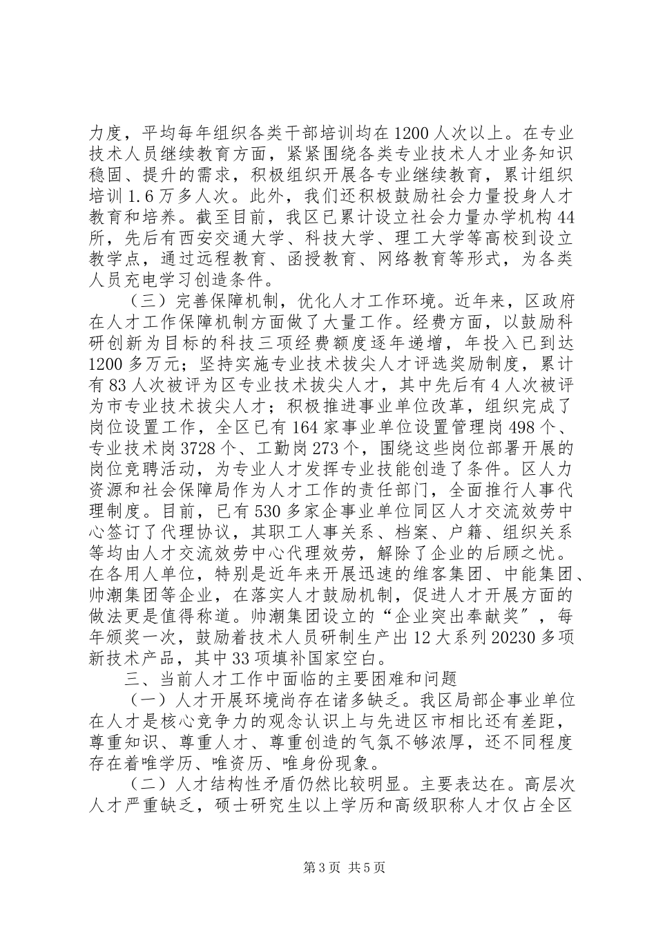 2023年区人保系统人才队伍建设情况报告.docx_第3页