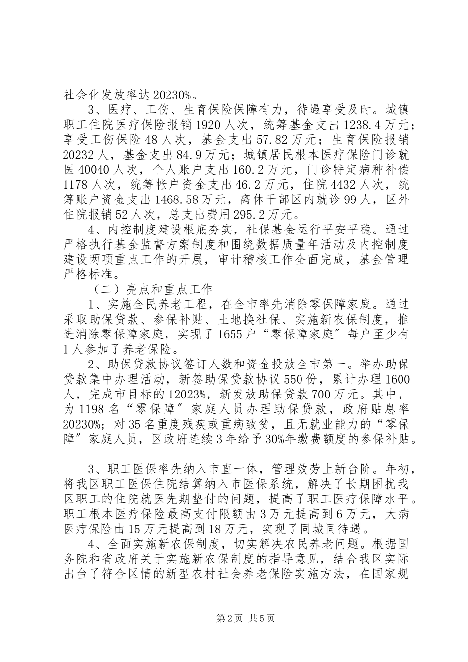 2023年区人保局副局长述职报告.docx_第2页