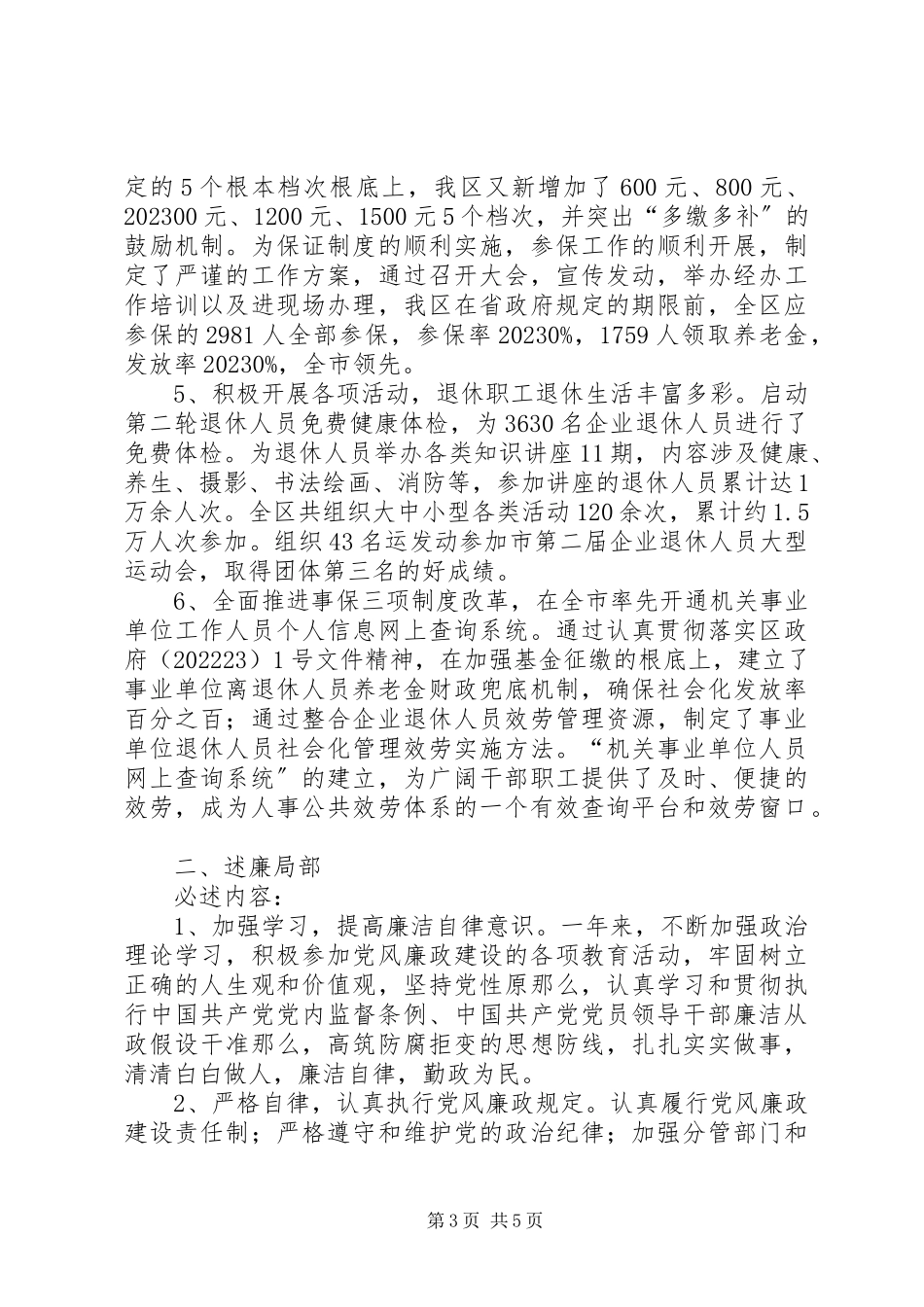 2023年区人保局副局长述职报告.docx_第3页
