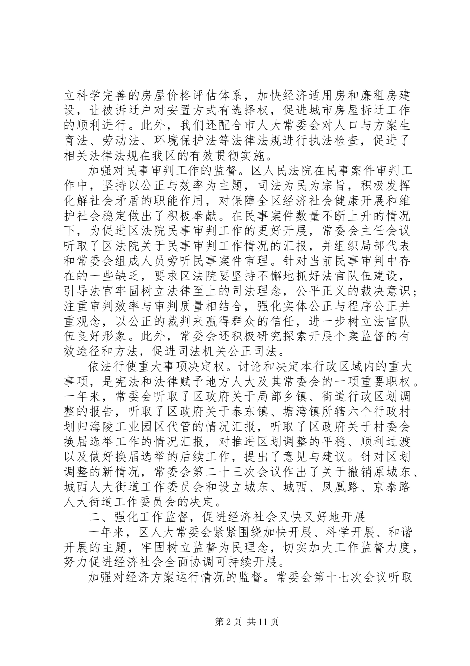 2023年区人人大工作报告.docx_第2页