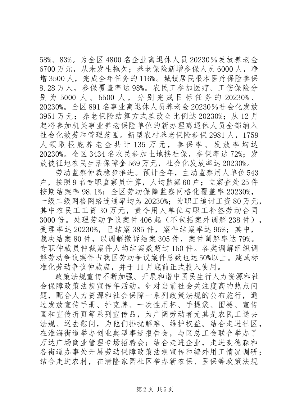 2023年区人力资源和社会保障局书记述职述廉报告2.docx_第2页