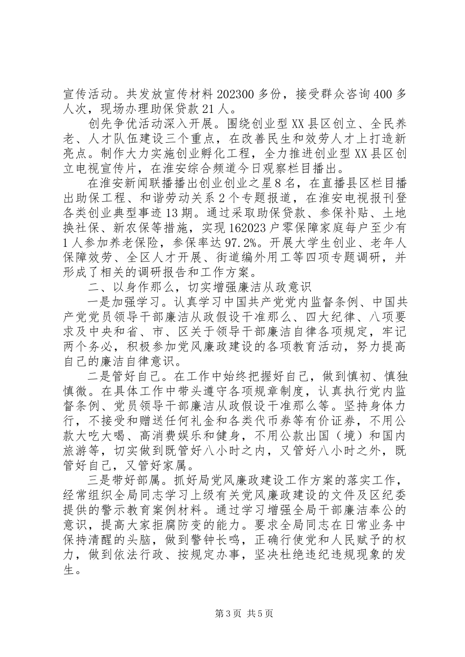 2023年区人力资源和社会保障局书记述职述廉报告2.docx_第3页