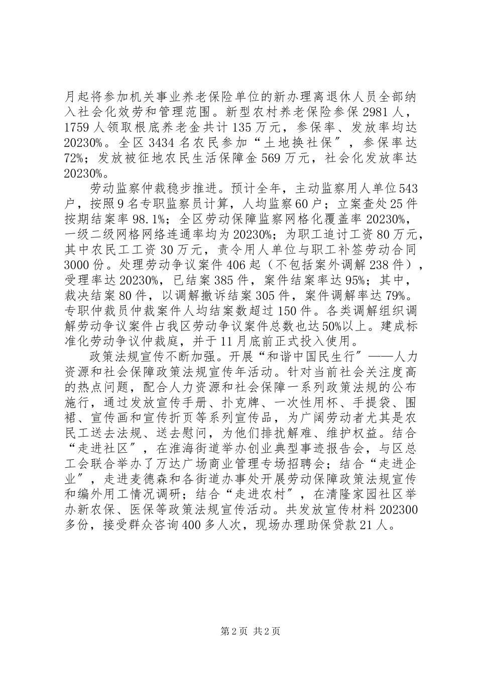 2023年区人力资源和社会保障局书记述职述廉报告3.docx_第2页