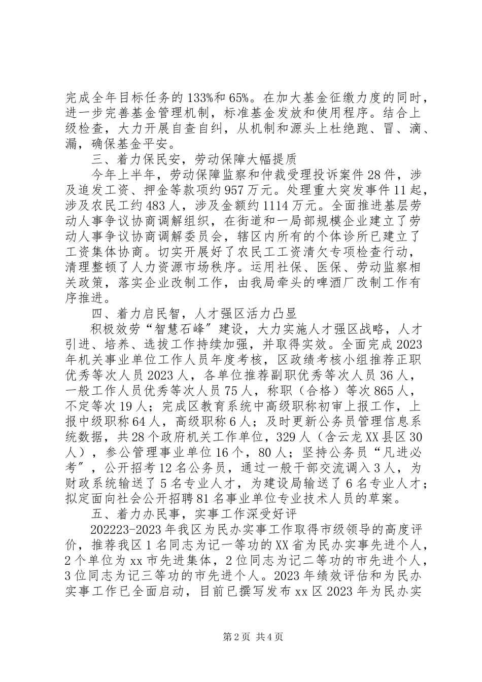 2023年区人力资源和社会保障局上半年个人述职报告.docx_第2页