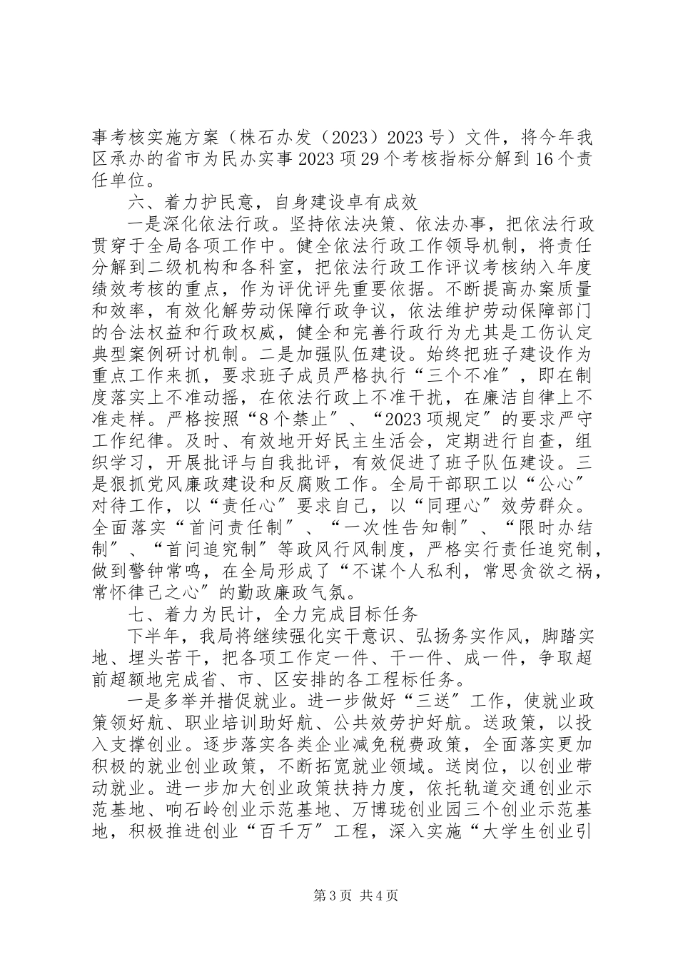 2023年区人力资源和社会保障局上半年个人述职报告.docx_第3页