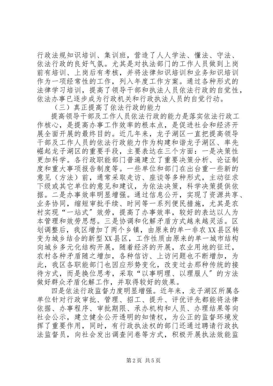 2023年区人事局关于依法行政工作现状调研报告.docx_第2页