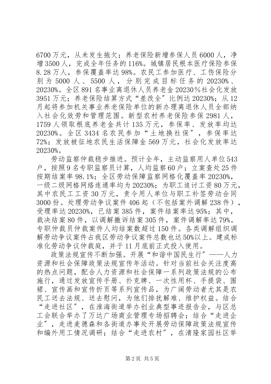 2023年区人力资源和社会保障局书记述职述廉报告.docx_第2页