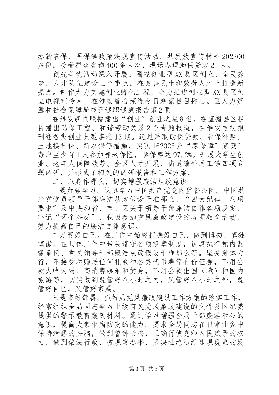2023年区人力资源和社会保障局书记述职述廉报告.docx_第3页