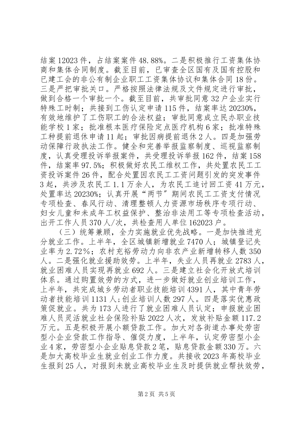 2023年区人力资源和社会保障局上半年工作报告.docx_第2页