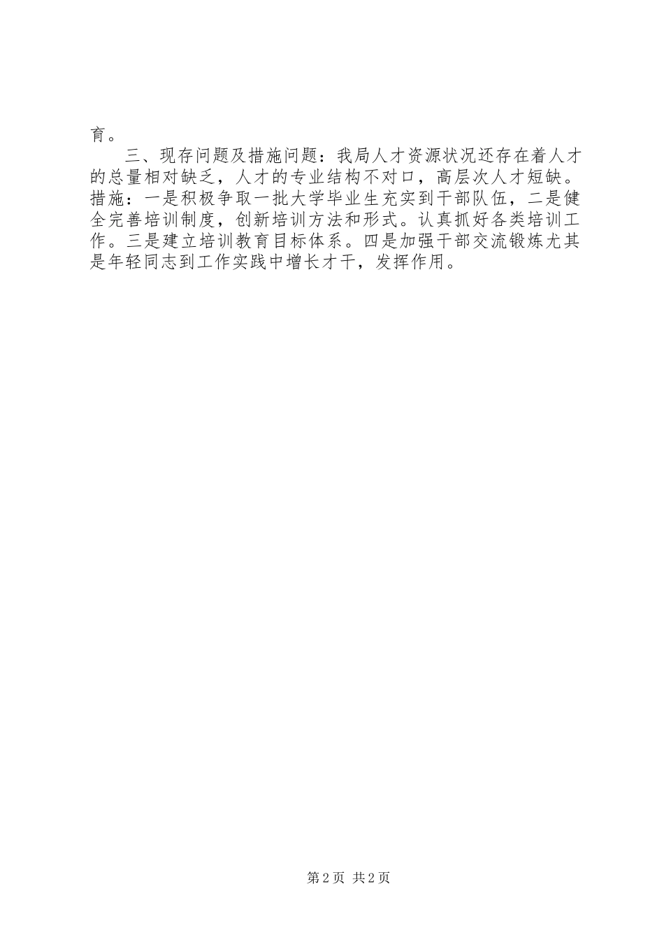 2023年区人力资源和社会保障局人才工作总结报告.docx_第2页