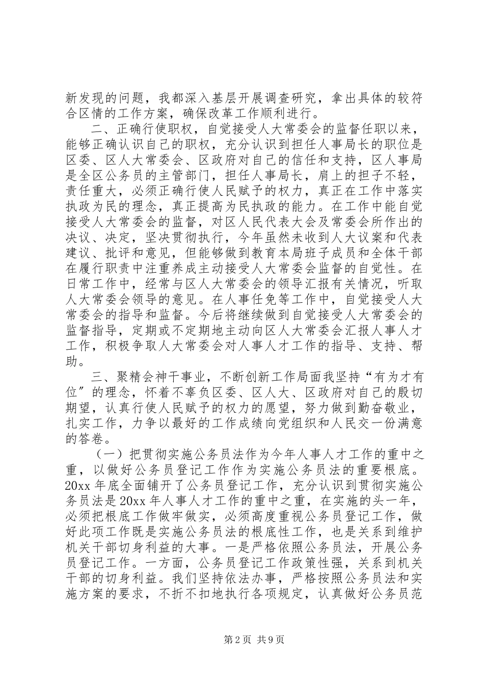 2023年区人事局局长个人述职报告.docx_第2页