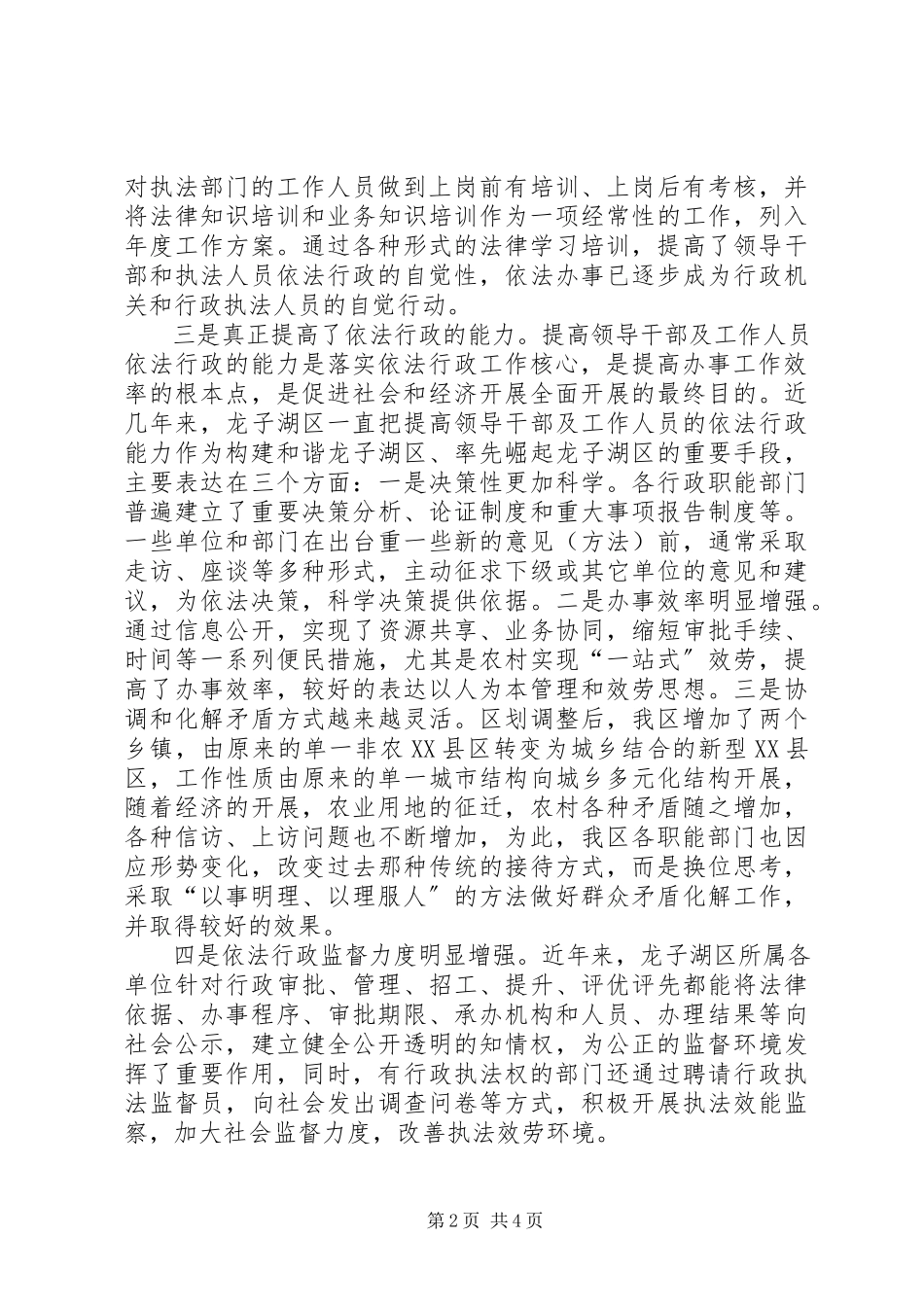 2023年区人事局关于依法行政工作现状的调研报告.docx_第2页