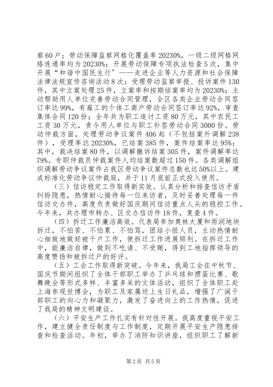 2023年区人力资源和社会保障局副局长述职述廉报告.docx_第2页