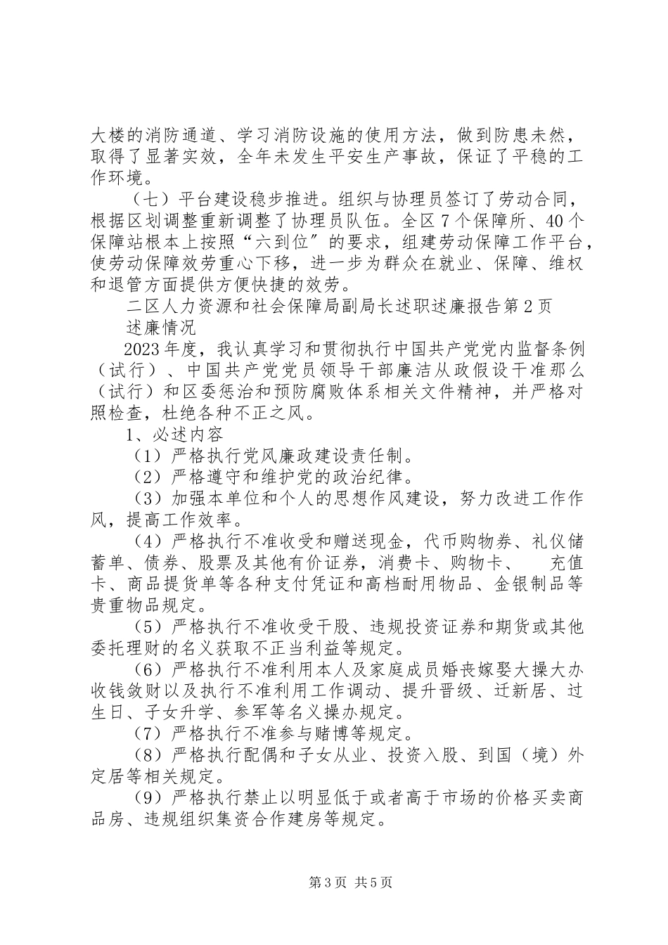 2023年区人力资源和社会保障局副局长述职述廉报告.docx_第3页