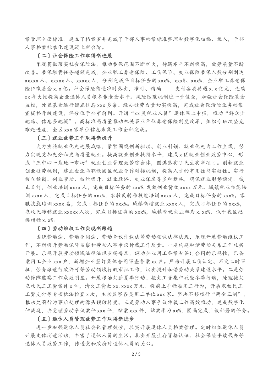 2023年区人力资源和社会保障局局长述职报告.doc_第2页