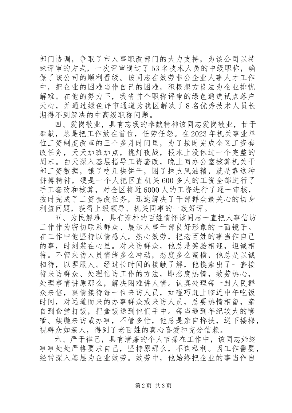 2023年区人事局干部述职报告.docx_第2页