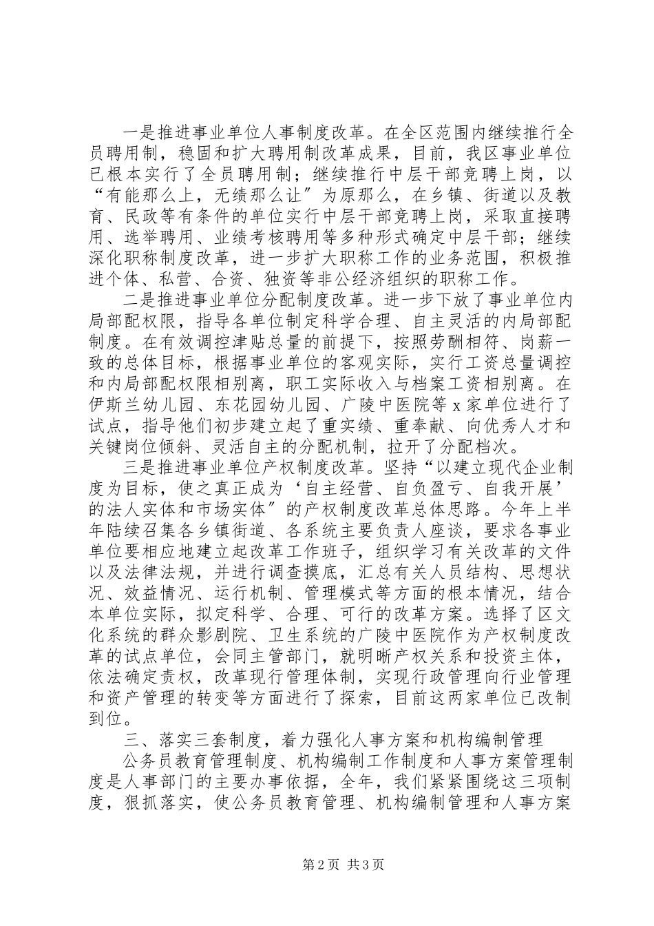 2023年区人事局述职述廉报告.docx_第2页