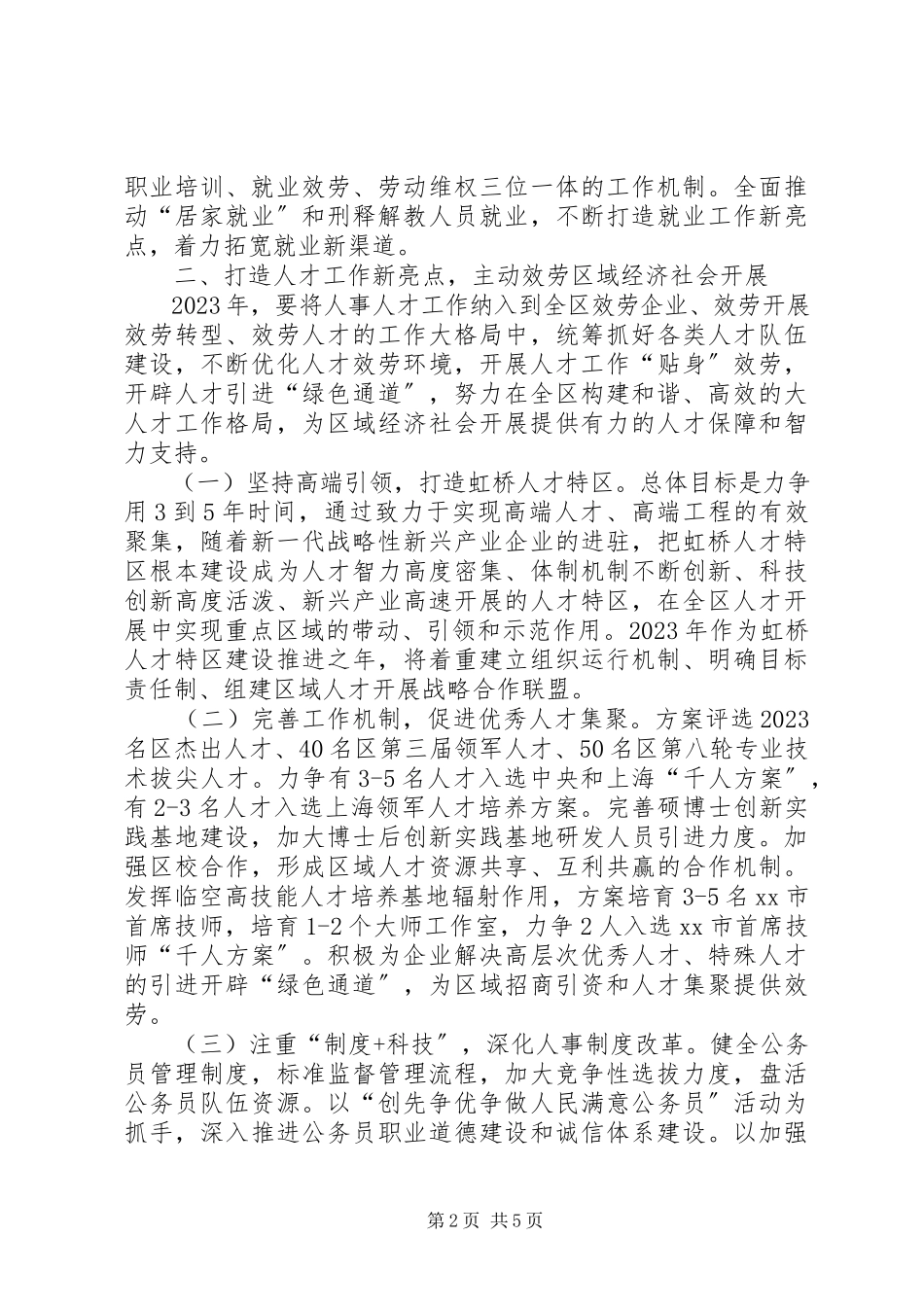 2023年区人力资源和社会保障局年度工作报告.docx_第2页