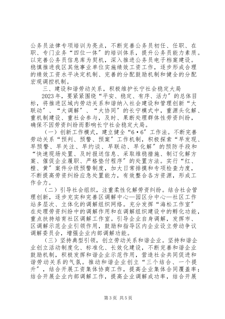 2023年区人力资源和社会保障局年度工作报告.docx_第3页