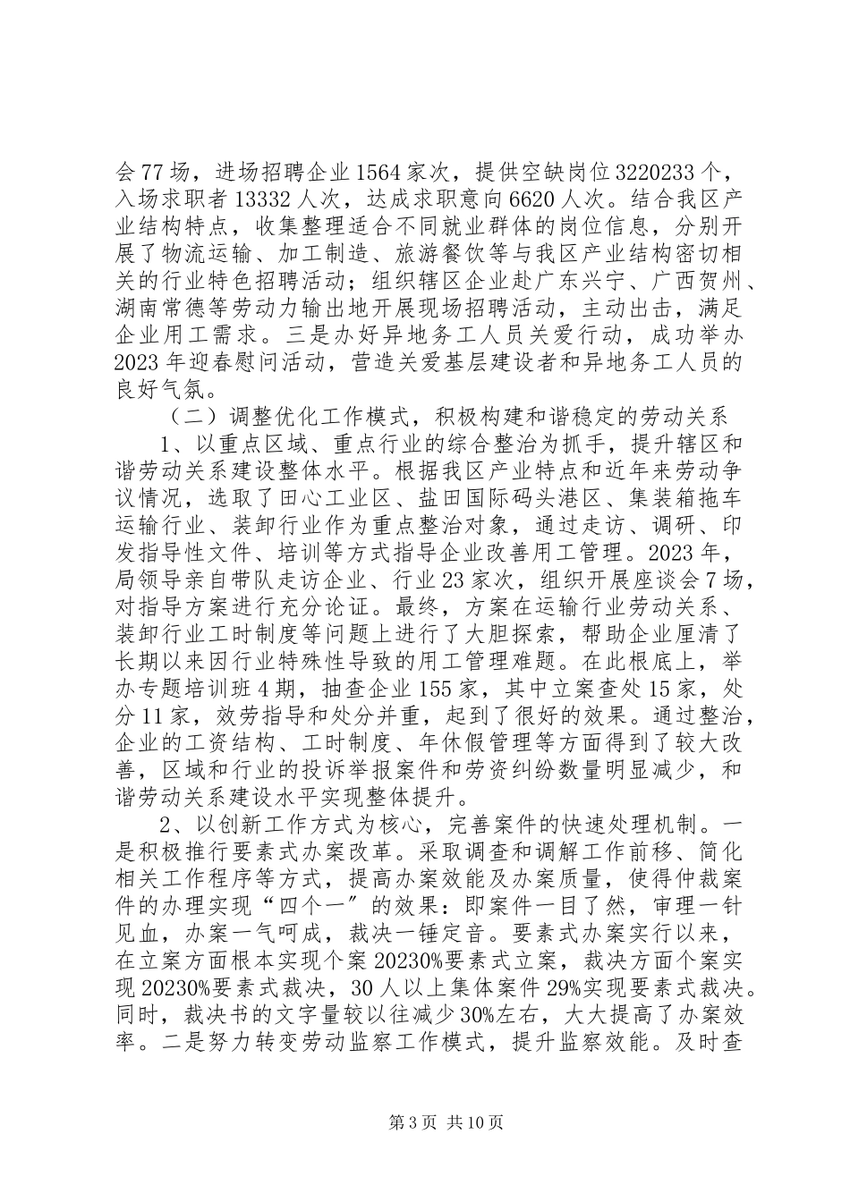 2023年区人力资源局工作报告.docx_第3页
