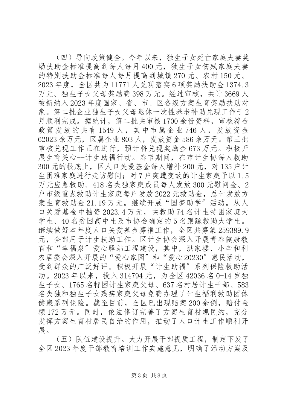 2023年区人口和计划生育委员会工作报告.docx_第3页