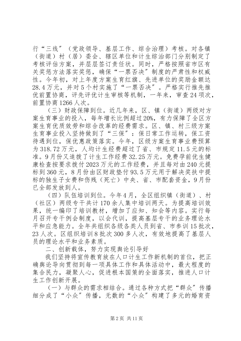 2023年区人口与计划生育局工作总结报告.docx_第2页