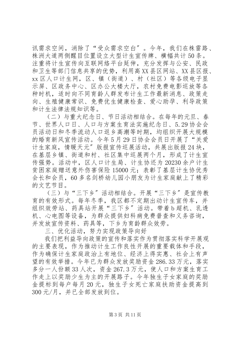 2023年区人口与计划生育局工作总结报告.docx_第3页