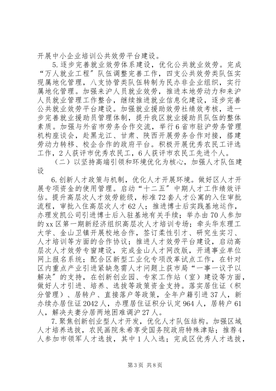2023年区人力资源和社会保障局工作报告.docx_第3页