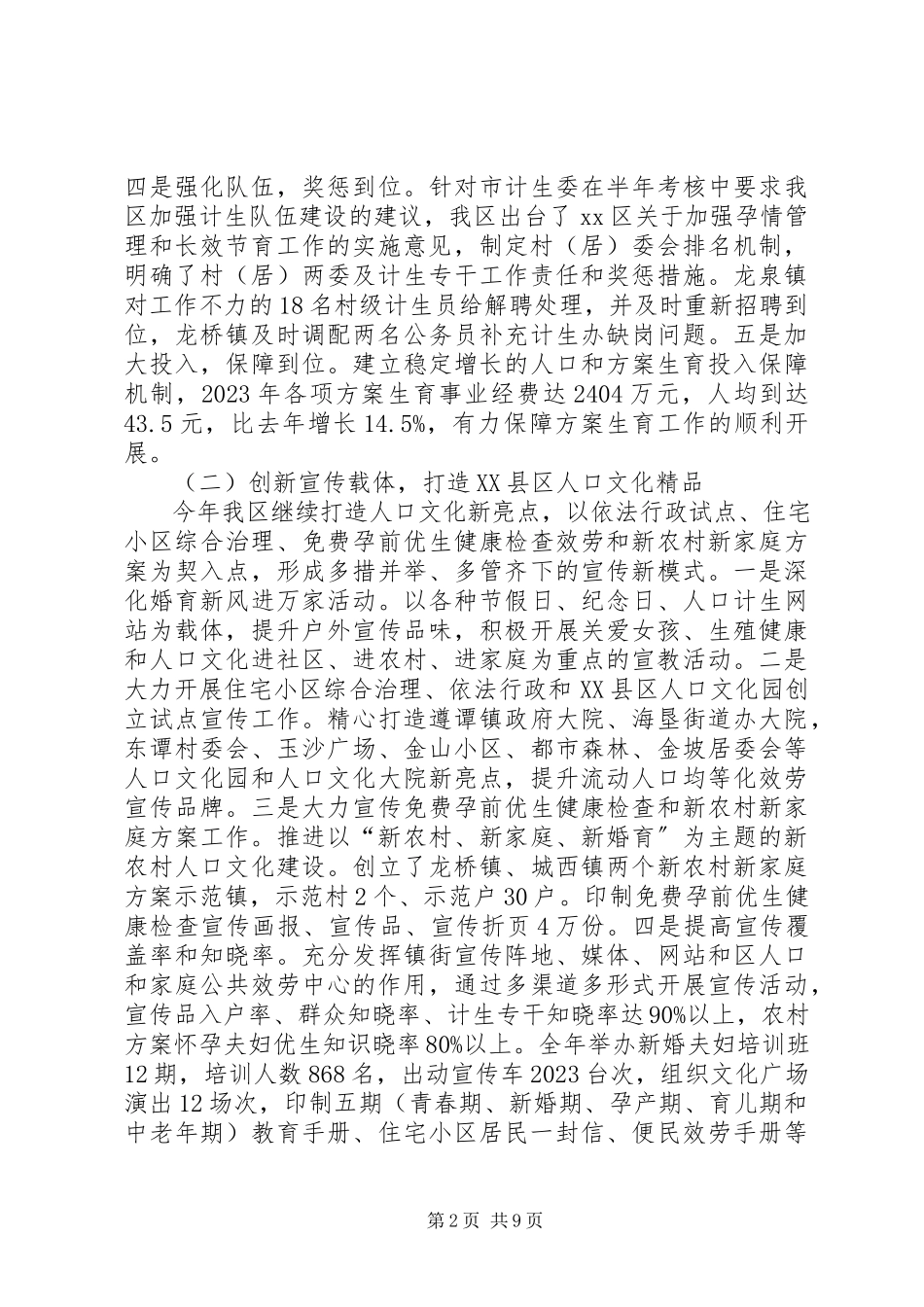 2023年区人口和计划生育委员会工作总结报告.docx_第2页