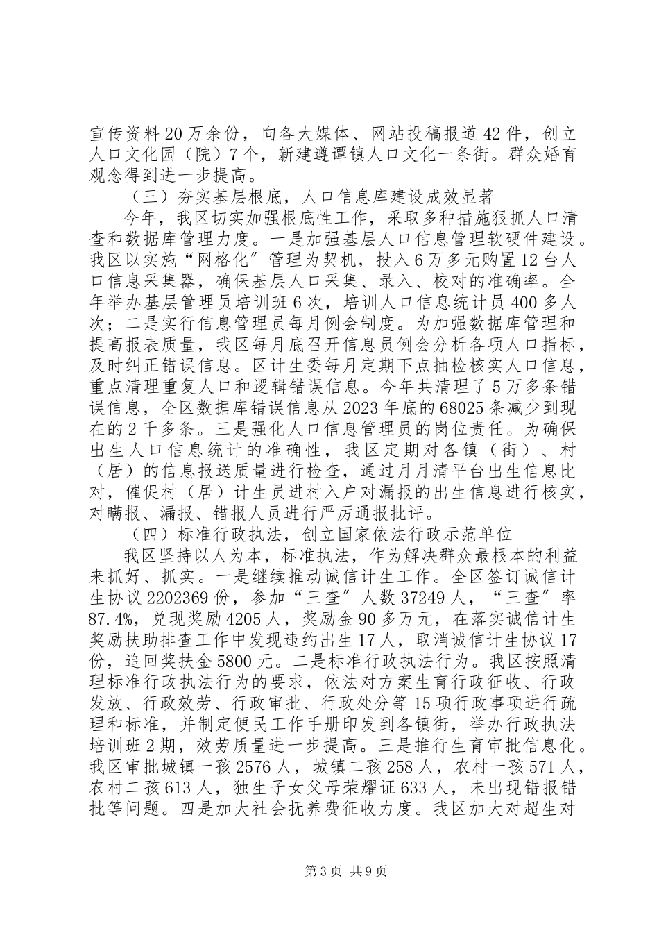 2023年区人口和计划生育委员会工作总结报告.docx_第3页