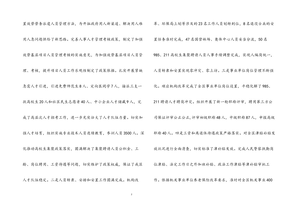 2023年区人力资源和社会保障局局长述职报告.docx_第2页