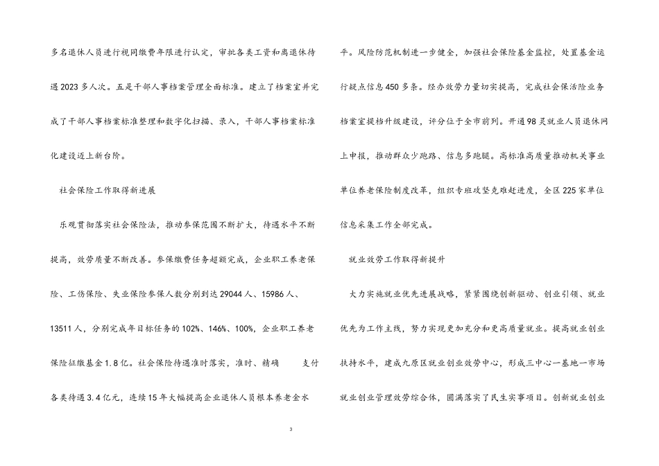 2023年区人力资源和社会保障局局长述职报告.docx_第3页