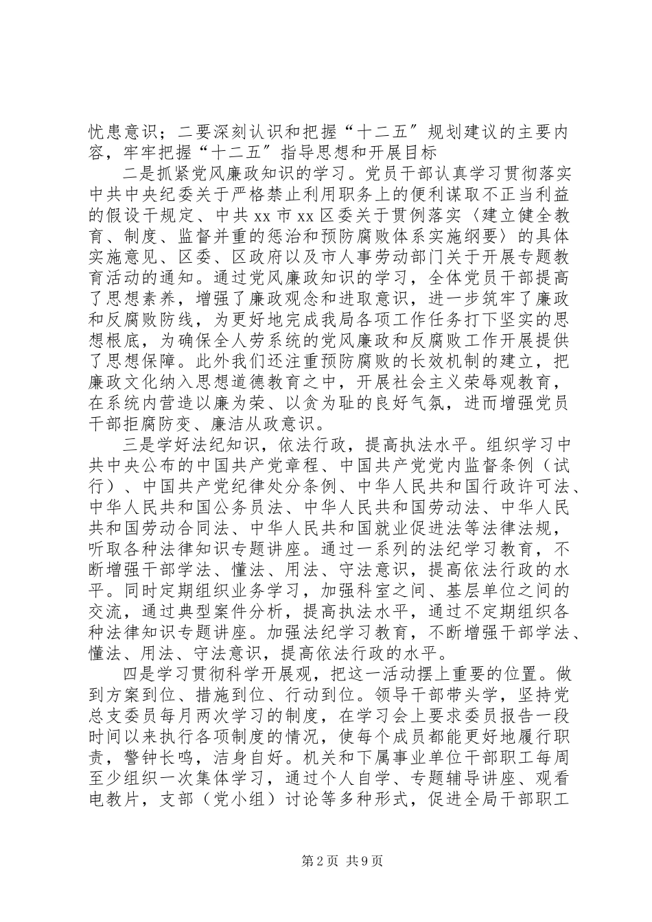 2023年区人劳局党总支换届选举工作报告.docx_第2页