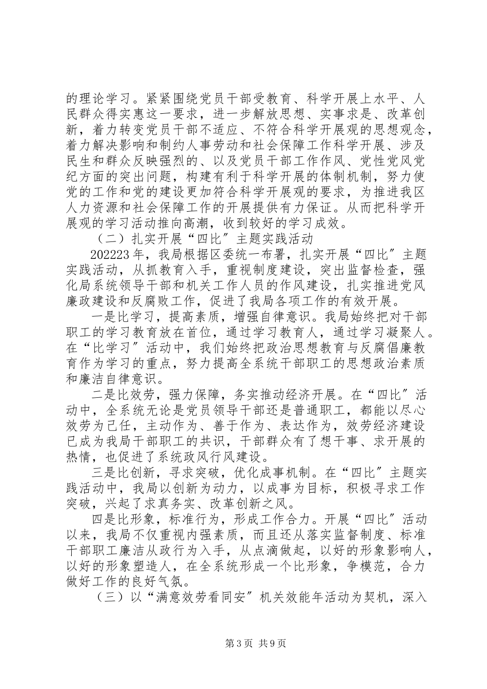 2023年区人劳局党总支换届选举工作报告.docx_第3页