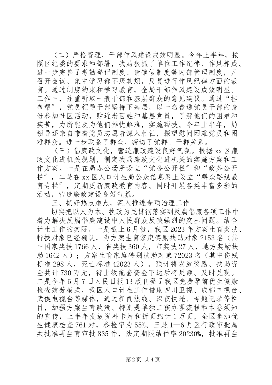 2023年区人口和计划生育局上半年党风廉政建设工作报告.docx_第2页