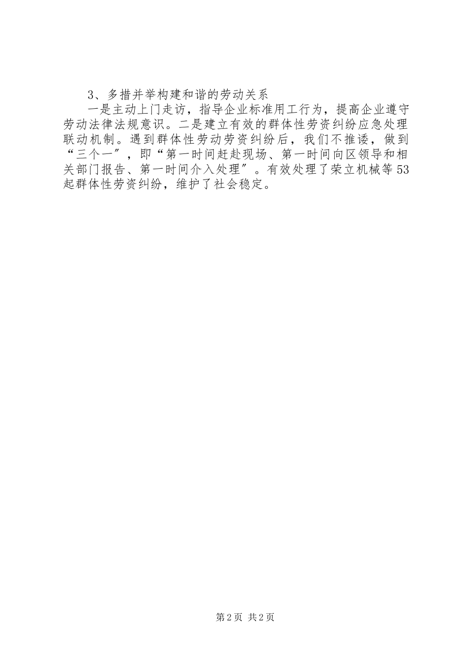 2023年区人力资源和社会保障局工作报告材料.docx_第2页