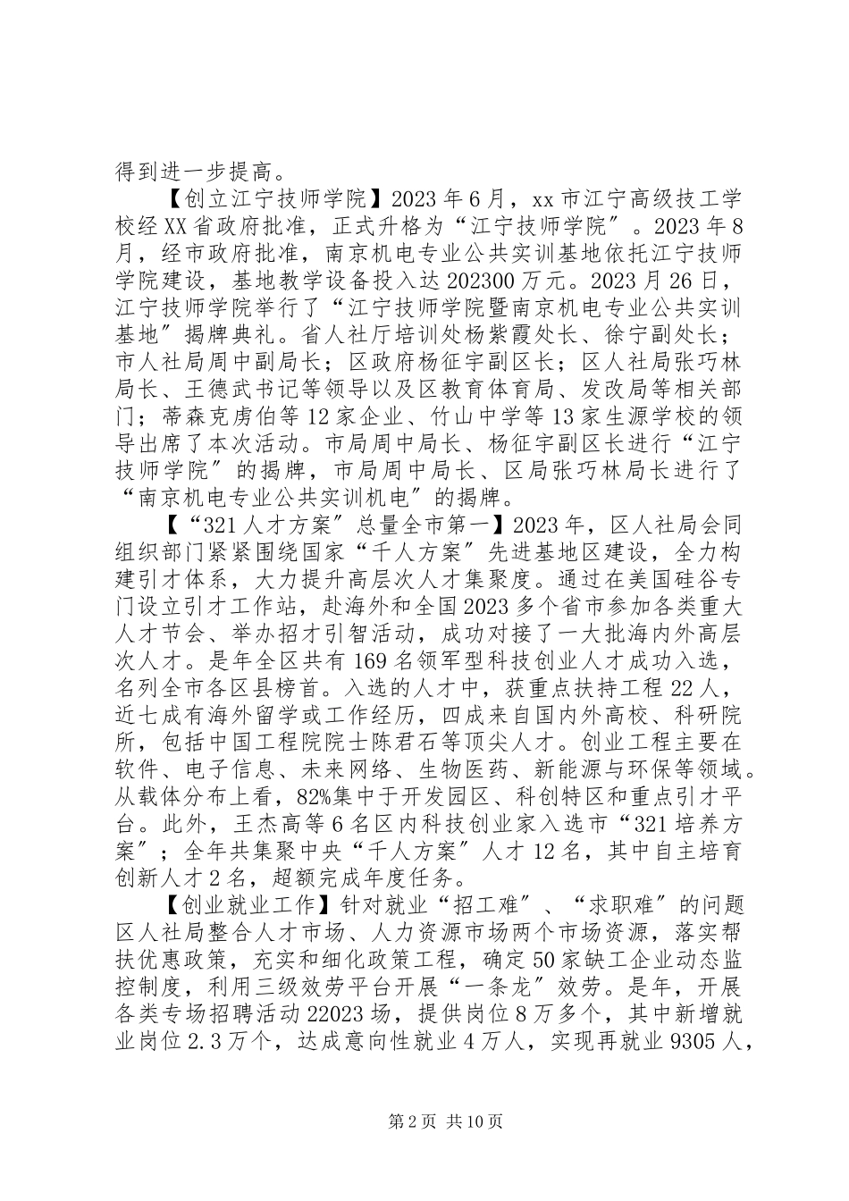 2023年区人力资源和社会保障局年度工作总结报告.docx_第2页