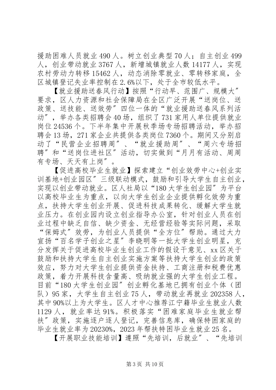 2023年区人力资源和社会保障局年度工作总结报告.docx_第3页