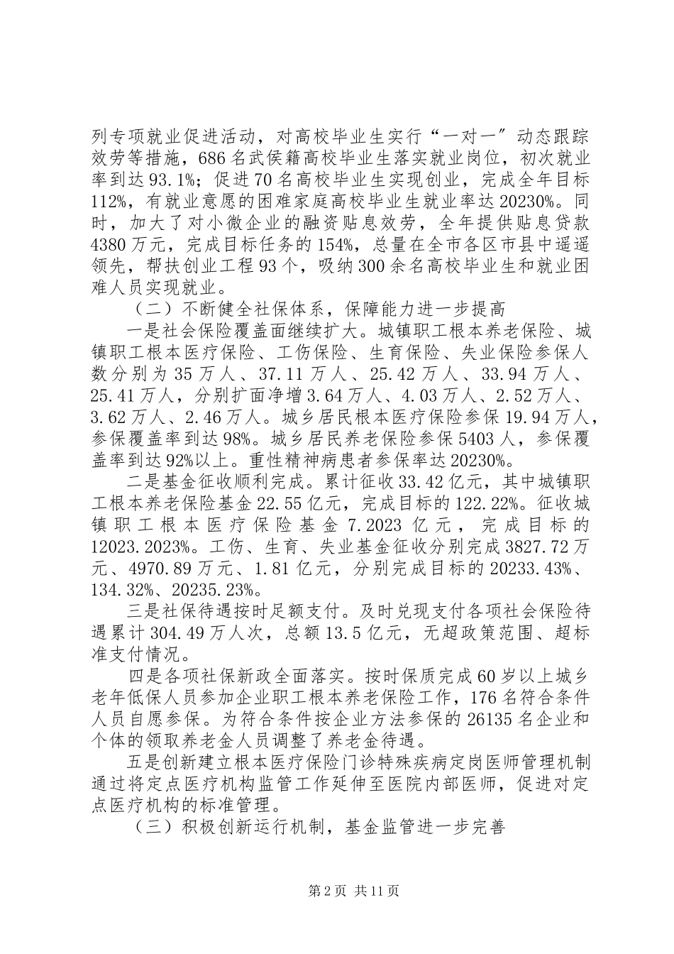 2023年区人力资源和社会保障局工作总结报告.docx_第2页