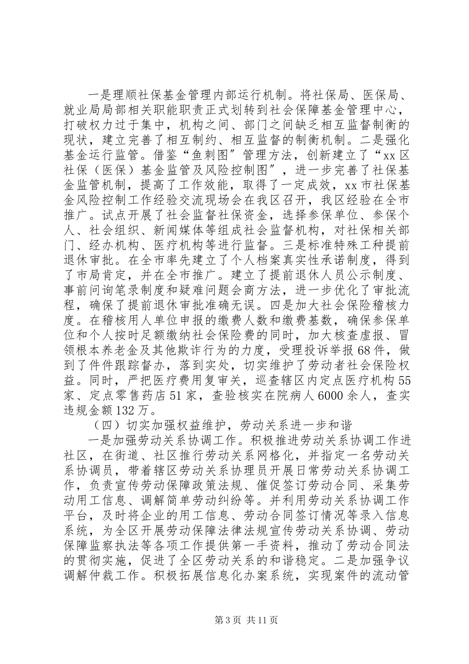 2023年区人力资源和社会保障局工作总结报告.docx_第3页