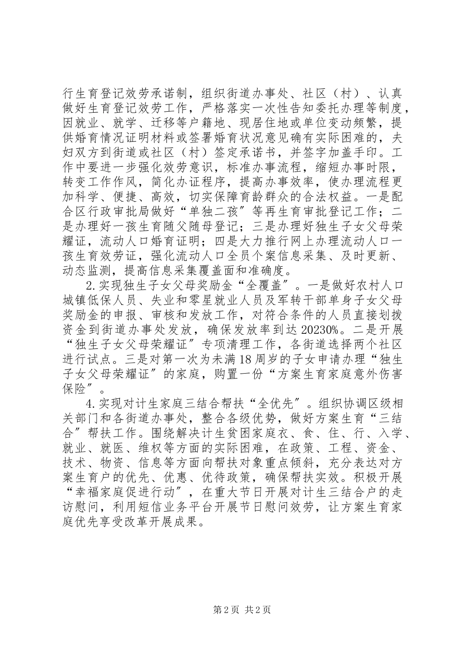 2023年区人口和计划生育局上半年工作报告材料.docx_第2页