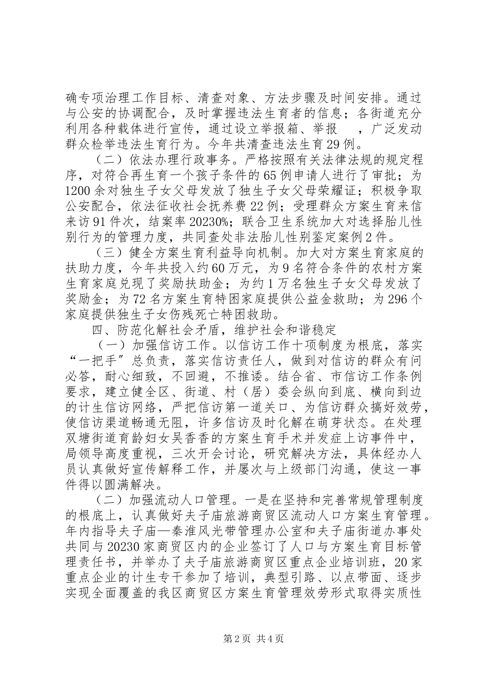 2023年区人口和计划生育局依法行政工作报告.docx_第2页