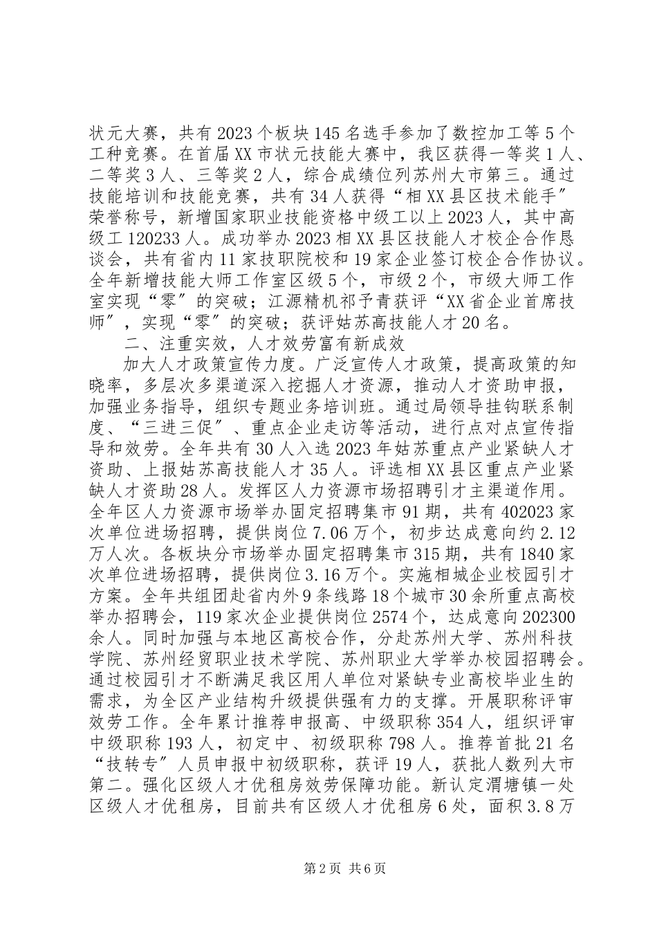 2023年区人力资源和社会保障工作情况报告.docx_第2页