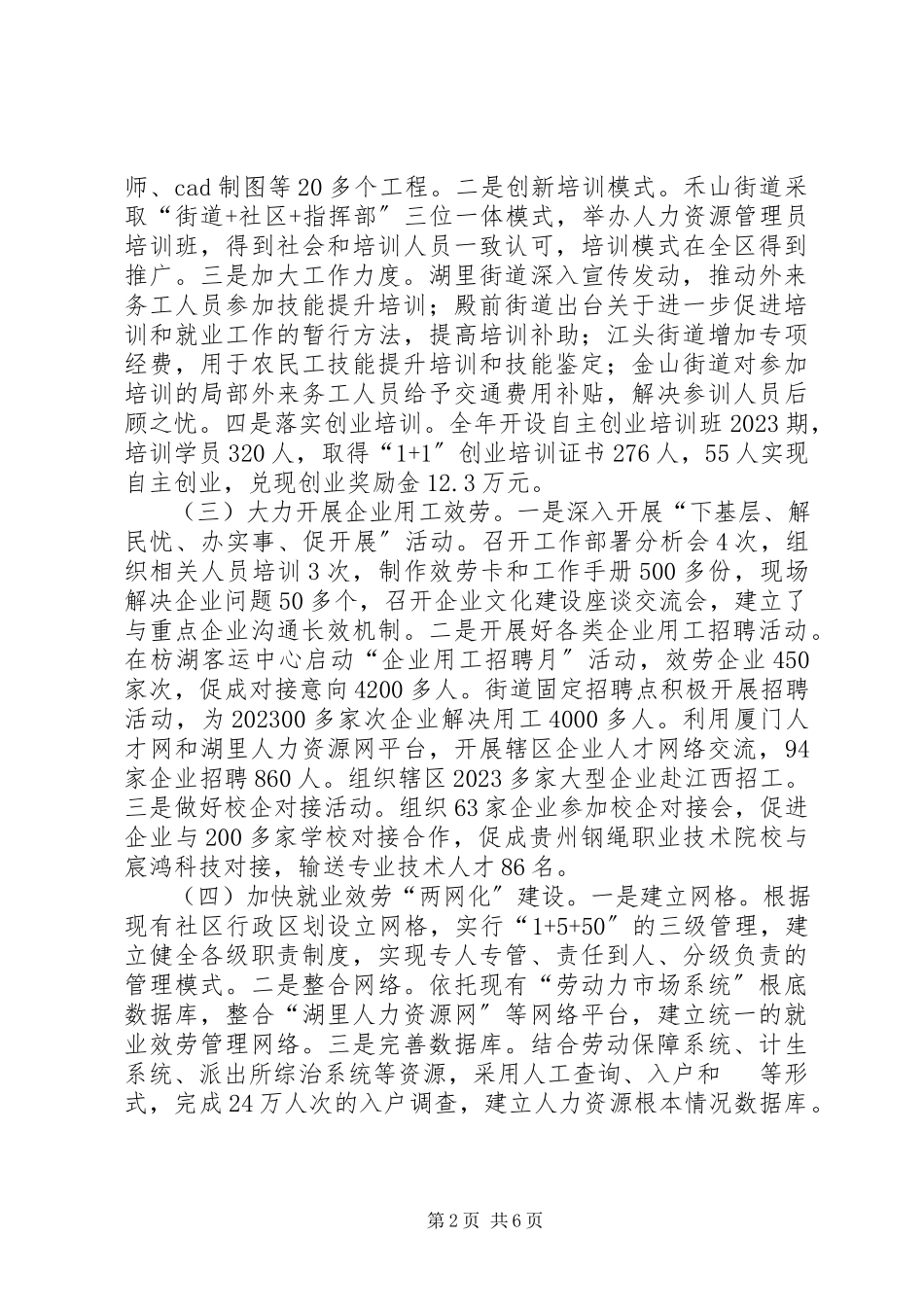 2023年区人力资源和社会保障工作报告.docx_第2页