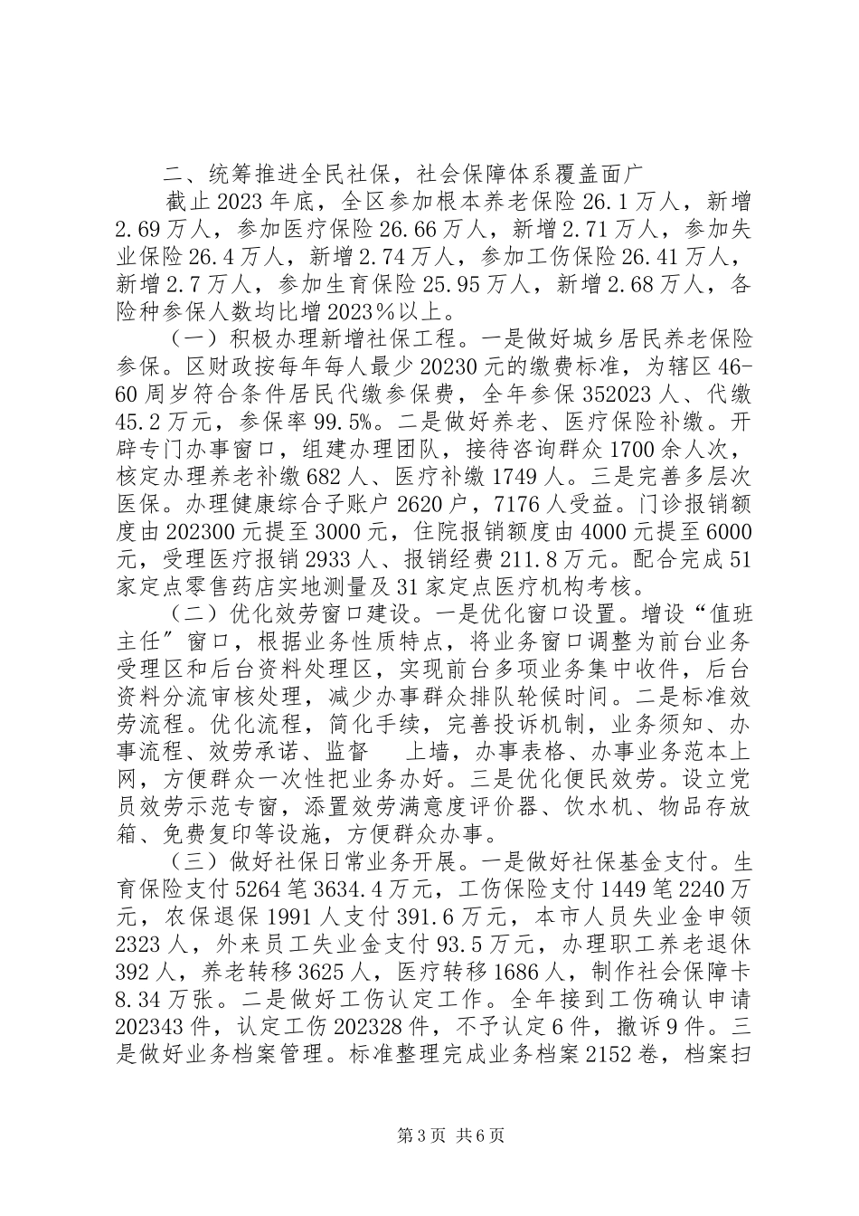 2023年区人力资源和社会保障工作报告.docx_第3页