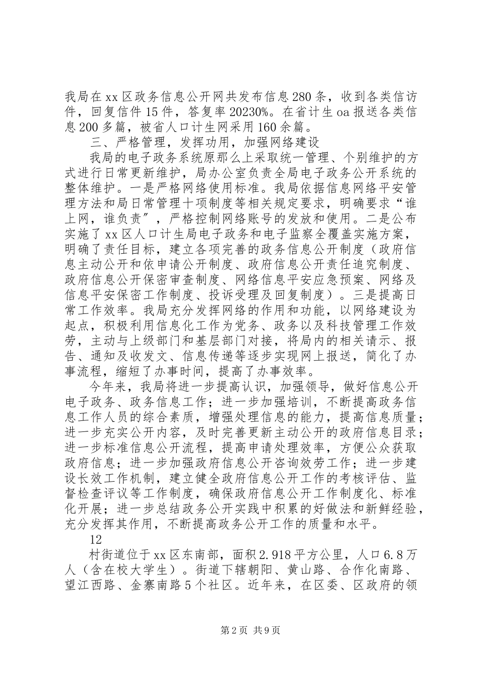 2023年区人口和计划生育局电子政务系统和政务信息自查报告.docx_第2页
