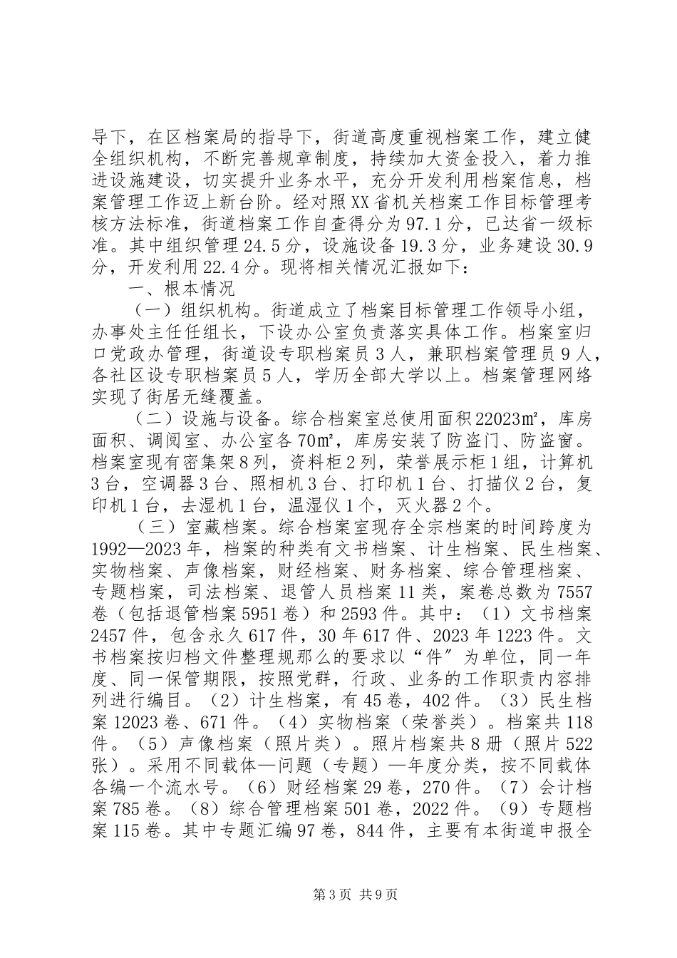 2023年区人口和计划生育局电子政务系统和政务信息自查报告.docx_第3页