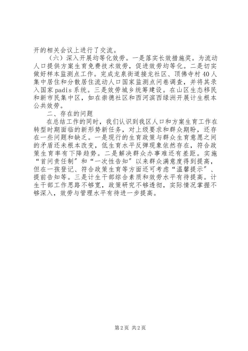 2023年区人口和计划生育局工作总结报告.docx_第2页