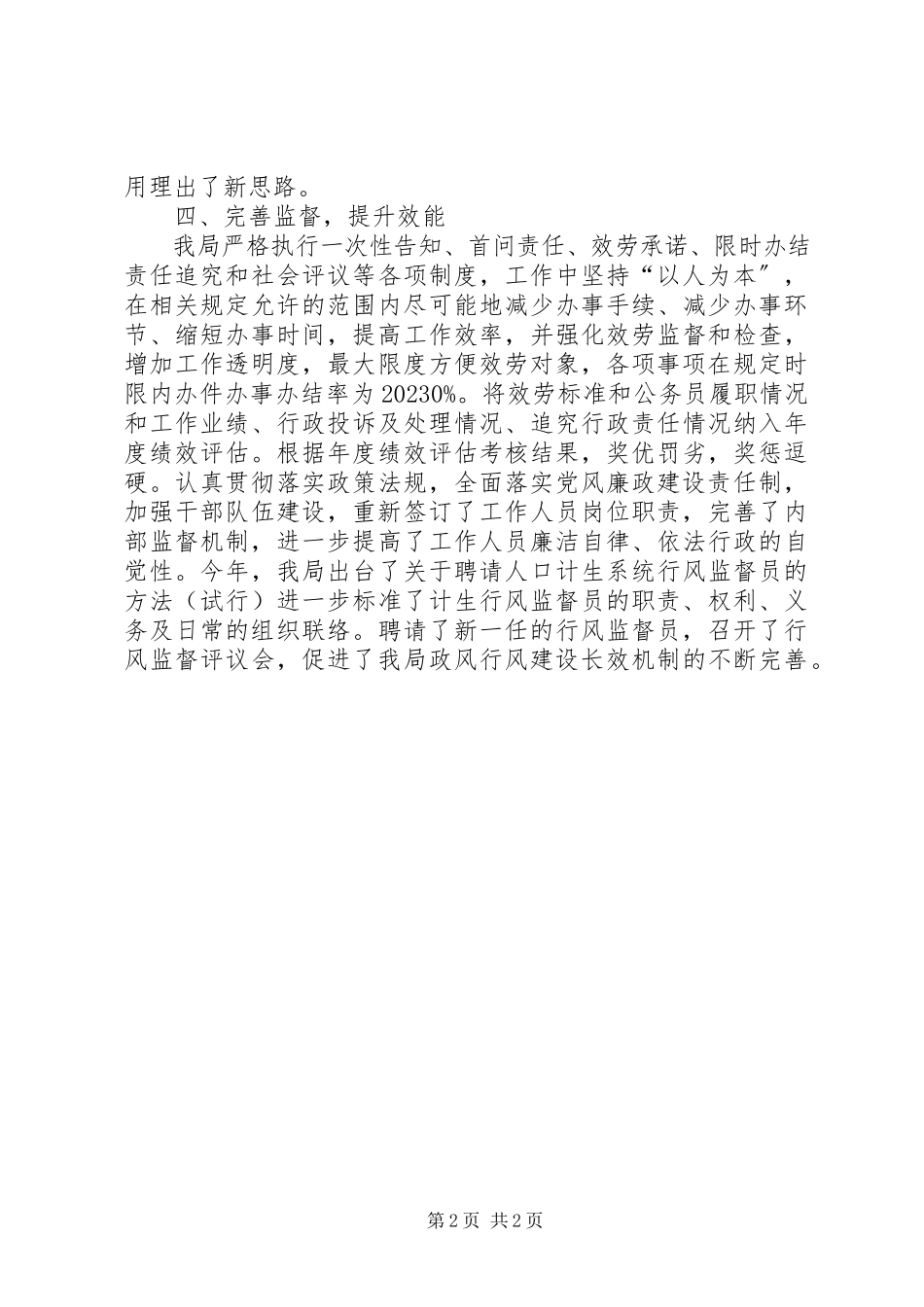 2023年区人口和计划生育局政务公开工作总结报告.docx_第2页