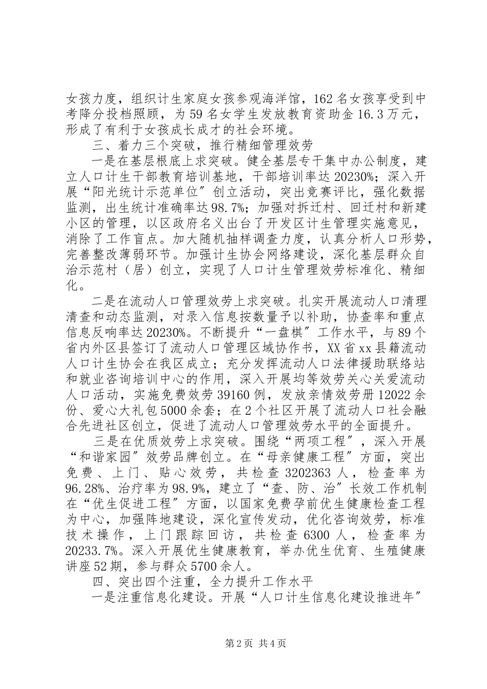 2023年区人口和计划生育年度工作总结报告.docx_第2页